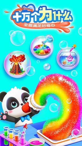 宝宝巴士科学软件封面