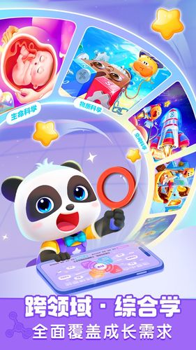 宝宝巴士科学软件封面