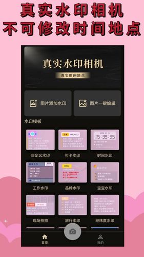 水印相机免费软件封面