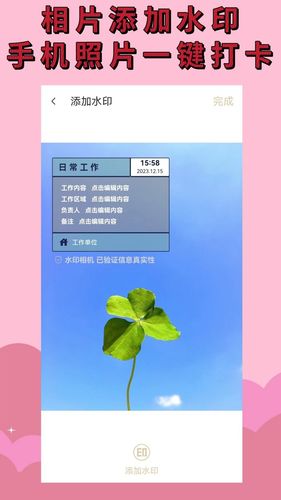水印相机免费软件封面