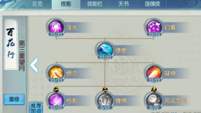 诛仙手游暴击合欢怎么加点