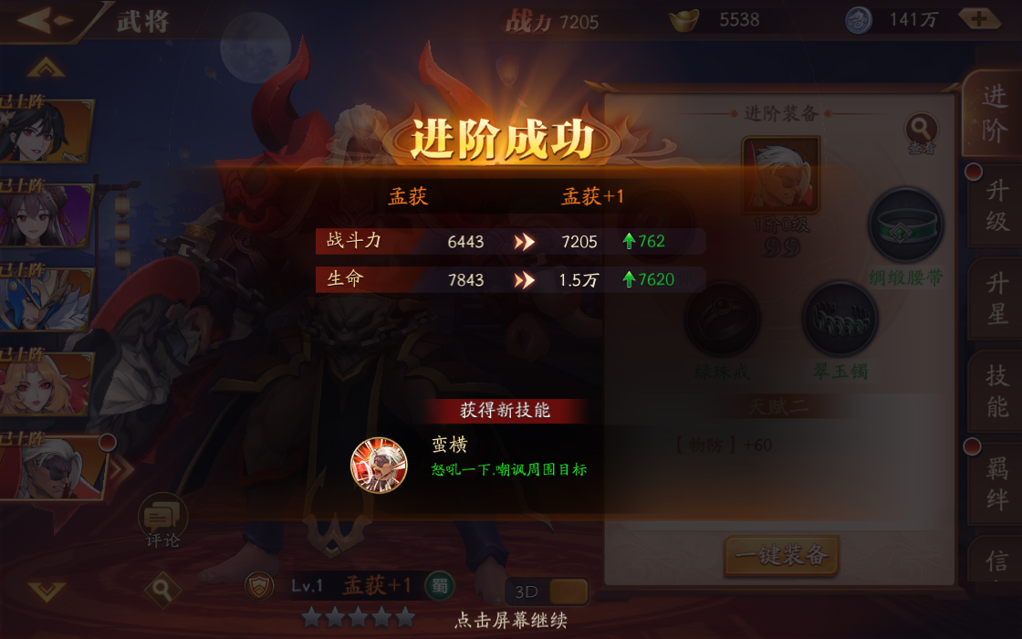 放开那三国3怎么升白金