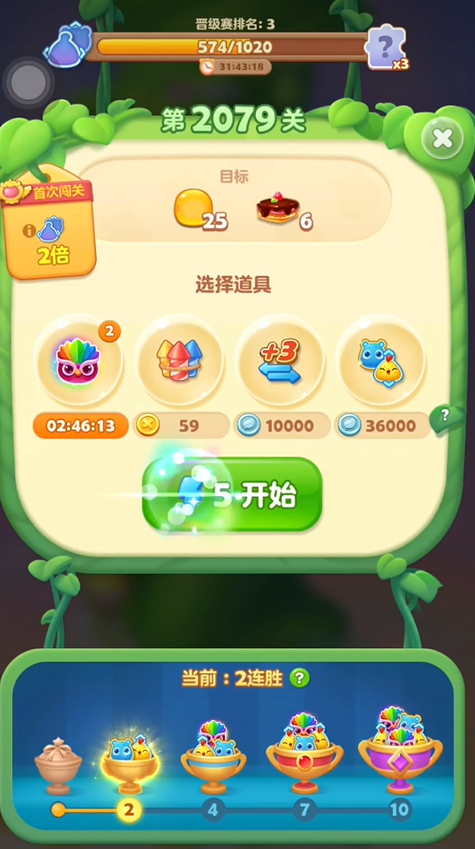 开心消消乐2079怎么过