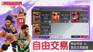 美职篮篮球世界-NBA正版授权软件封面