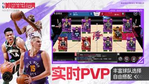 美职篮篮球世界-NBA正版授权第4张手机截图