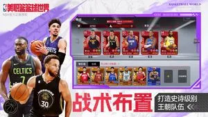 美职篮篮球世界-NBA正版授权软件封面
