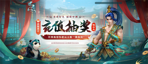 《问道》新服累计充值活动即将结束，神兽变异不要错过！