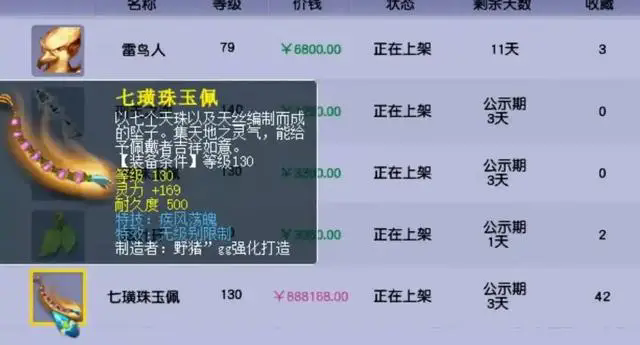 梦幻西游如何倒卖道具