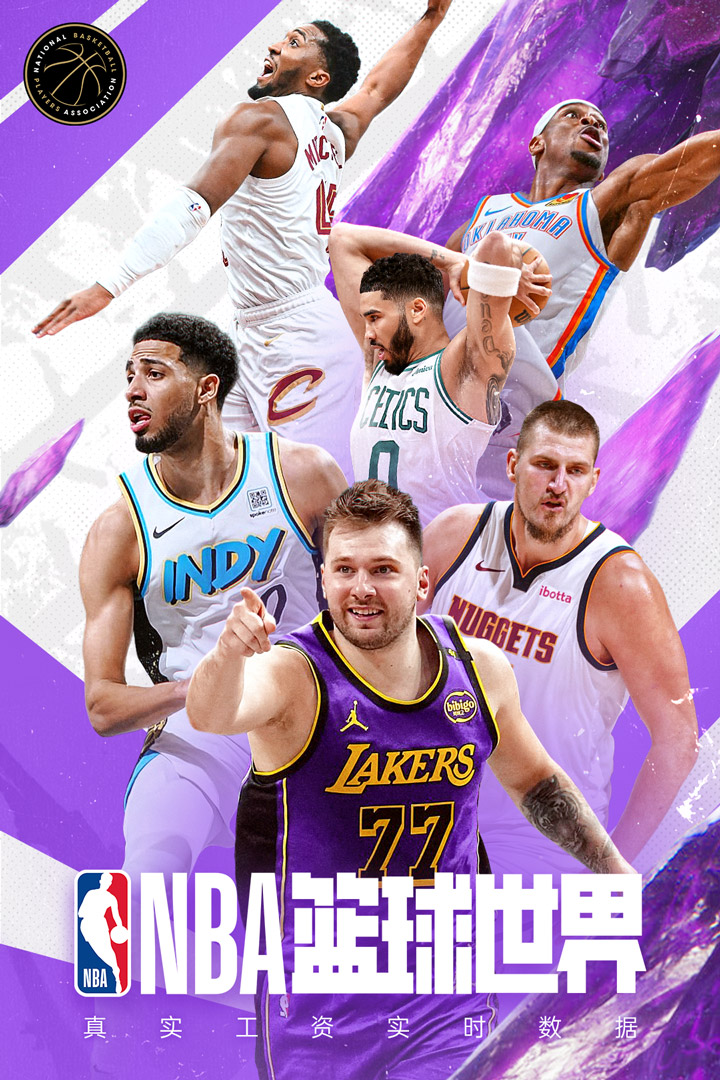 NBA篮球世界第1张手机截图