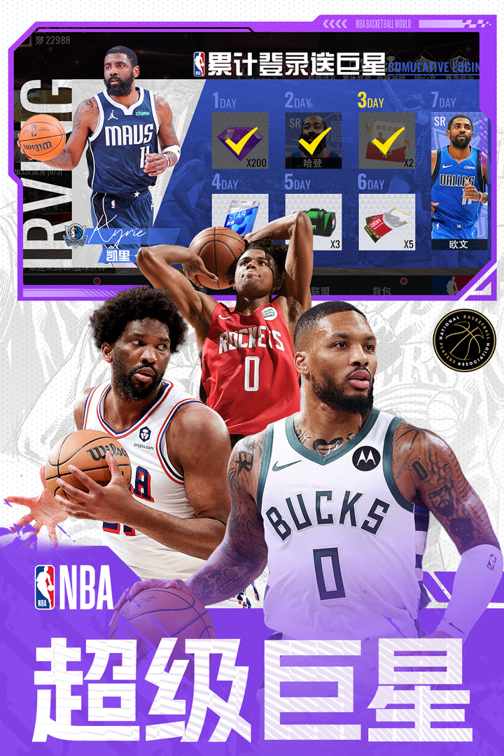 NBA篮球世界第2张手机截图