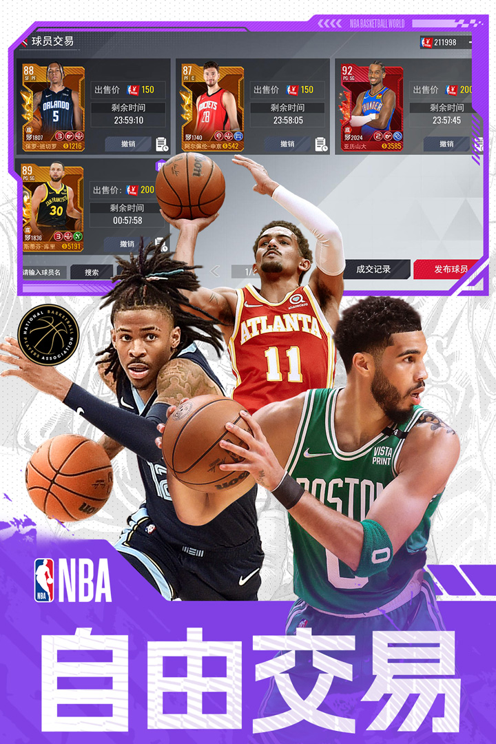 NBA篮球世界第3张手机截图