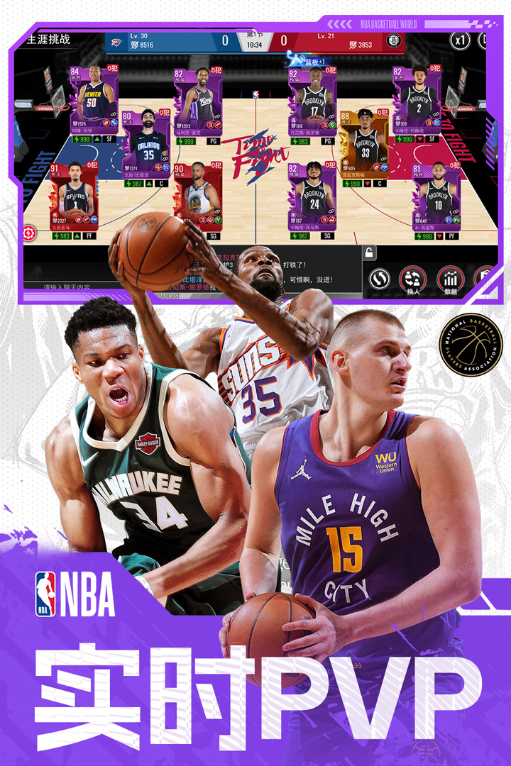 NBA篮球世界第4张手机截图