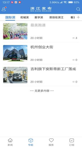 滨江发布软件封面