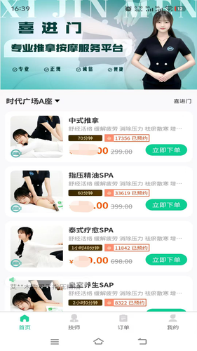 喜进门第1张手机截图