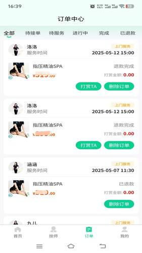 喜进门第3张手机截图
