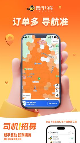 喜行约车第2张手机截图