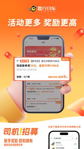 喜行约车第3张手机截图