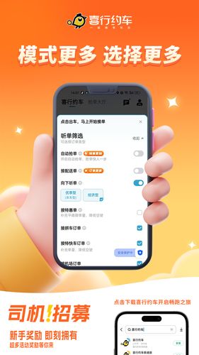 喜行约车第4张手机截图