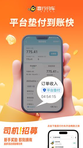 喜行约车第5张手机截图