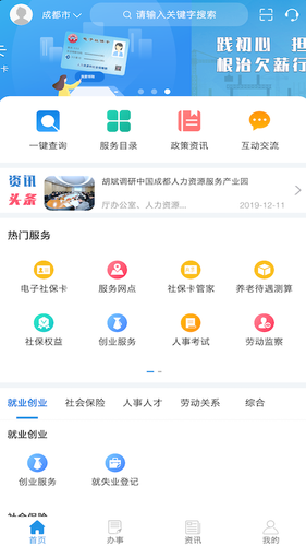 四川人社第1张手机截图