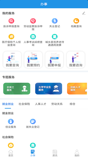 四川人社第2张手机截图