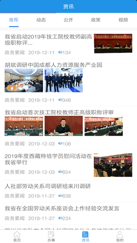 四川人社第3张手机截图