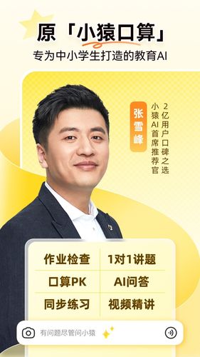 小猿AI软件封面