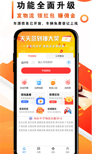 物流大全第1张手机截图