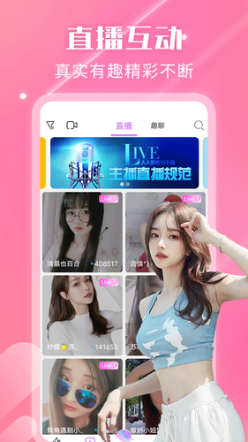 夜遇心聊视频交友第4张手机截图