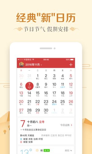 微鲤万年历软件封面