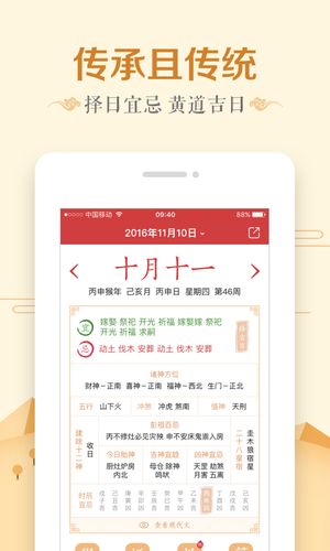 微鲤万年历软件封面