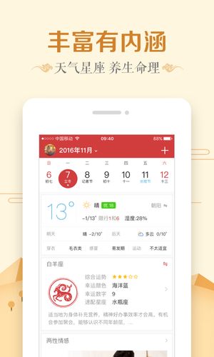 微鲤万年历软件封面