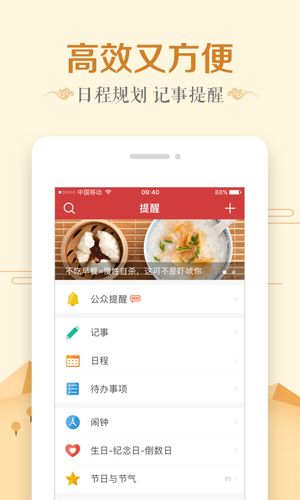 微鲤万年历软件封面