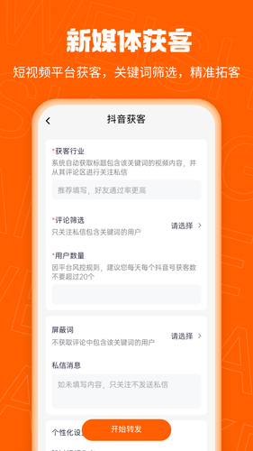 微商客软件封面