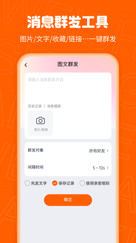 微商客软件封面