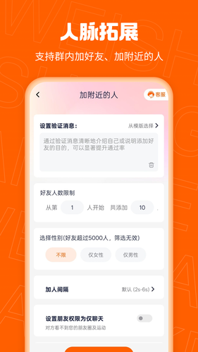 微商客软件封面
