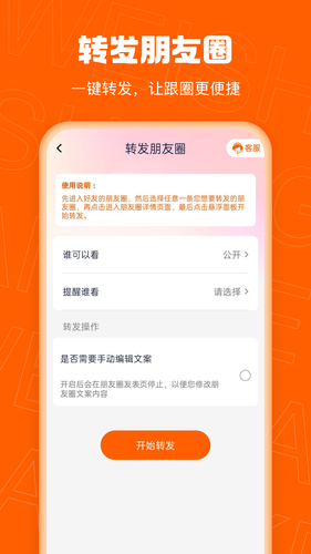 微商客软件封面