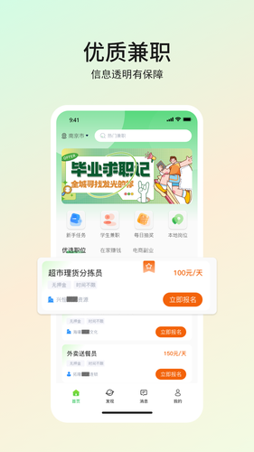 优直聘第1张手机截图