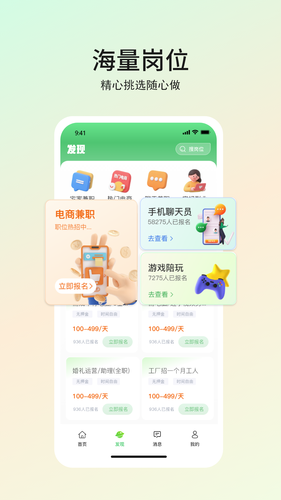 优直聘第2张手机截图