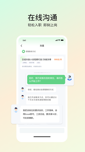 优直聘第3张手机截图