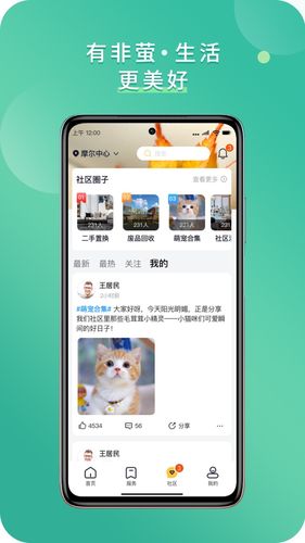非萤第3张手机截图