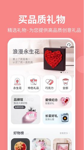 花礼网礼品第2张手机截图