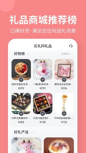 花礼网礼品第3张手机截图