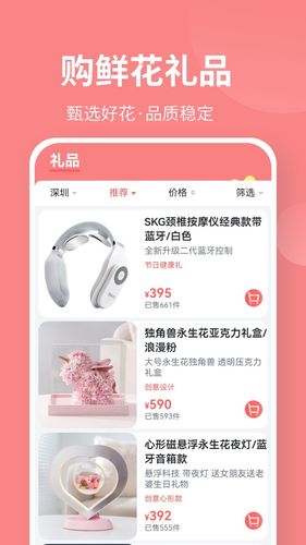 花礼网礼品第4张手机截图