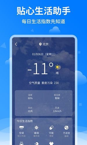 诸葛天气预报软件封面
