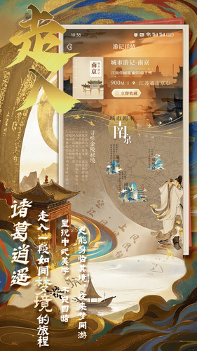 诸葛逍遥软件封面