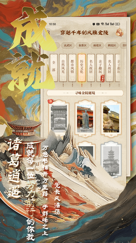 诸葛逍遥软件封面