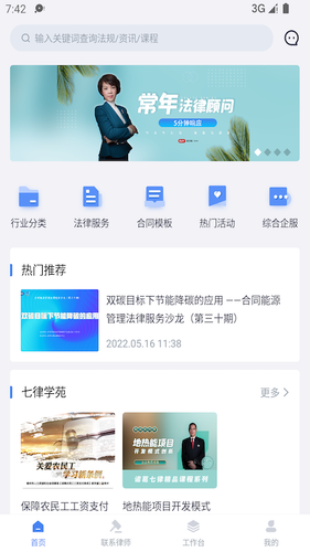 诸葛七律第2张手机截图