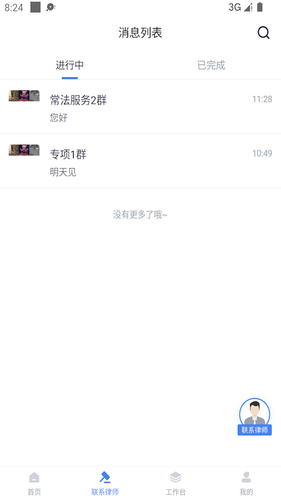 诸葛七律第3张手机截图