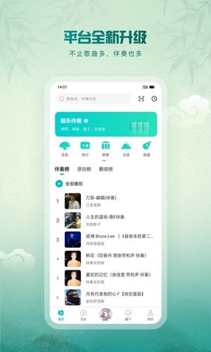 5sing音乐软件封面